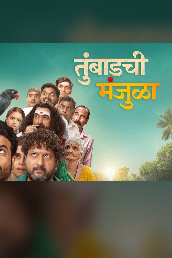 Tumbadchi Manjula poster